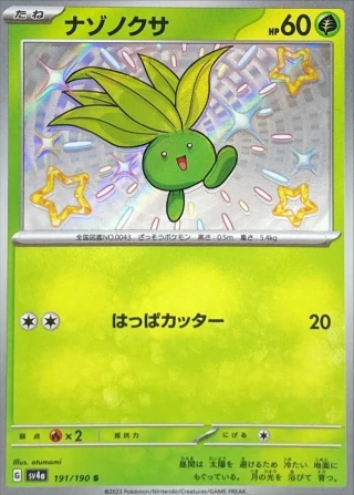 Oddish #191 - Shiny Treasure ex SV4A Pokemon Card Japanese