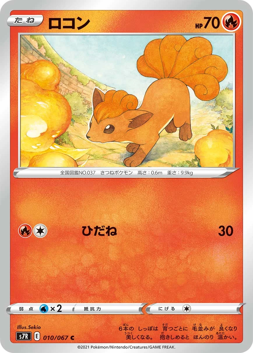 Vulpix #010 - Blue Sky Stream (S7R) Japanese Pokemon Card