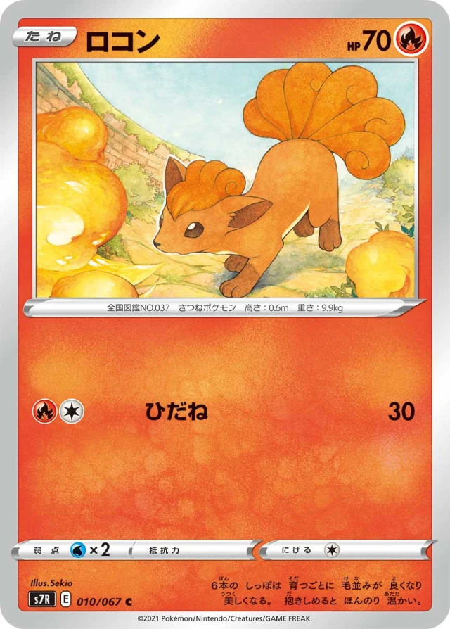 Vulpix #10 - Blue Sky Stream S7R Pokemon Card Japanese