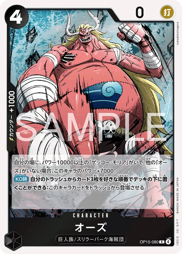 Oars OP15-080 Rare - Adventure on Kami's Island One Piece Card Japanese