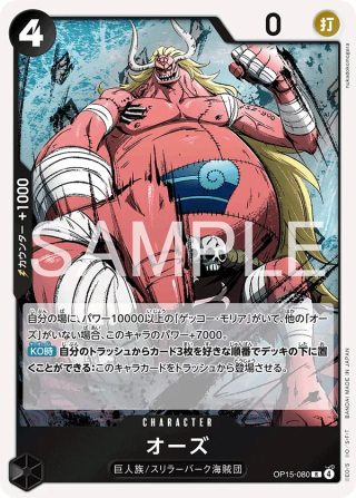 Oars OP15-080 Rare - Adventure on Kami's Island One Piece Card Japanese