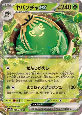 Sinistcha Ex #9 - Crimson Haze SV5A Pokemon Card Japanese