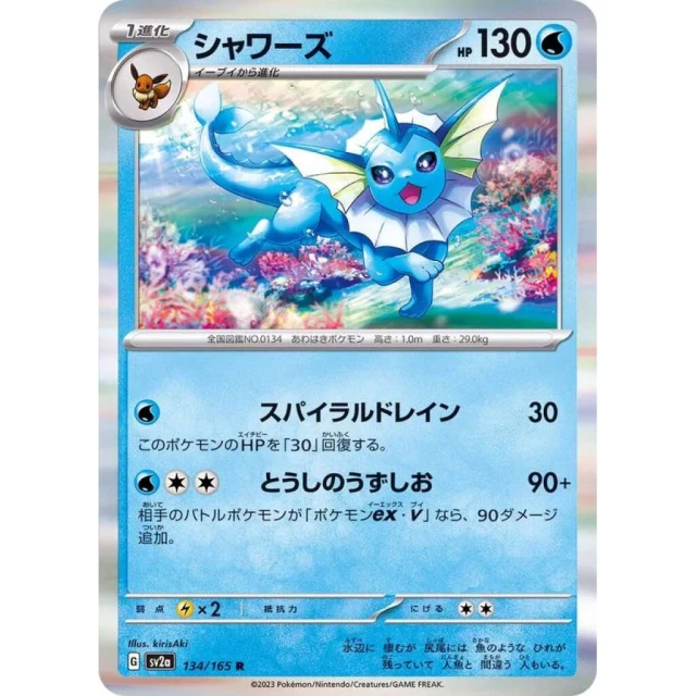 Vaporeon #134 - Pokemon 151 SV2A Pokemon Card Japanese