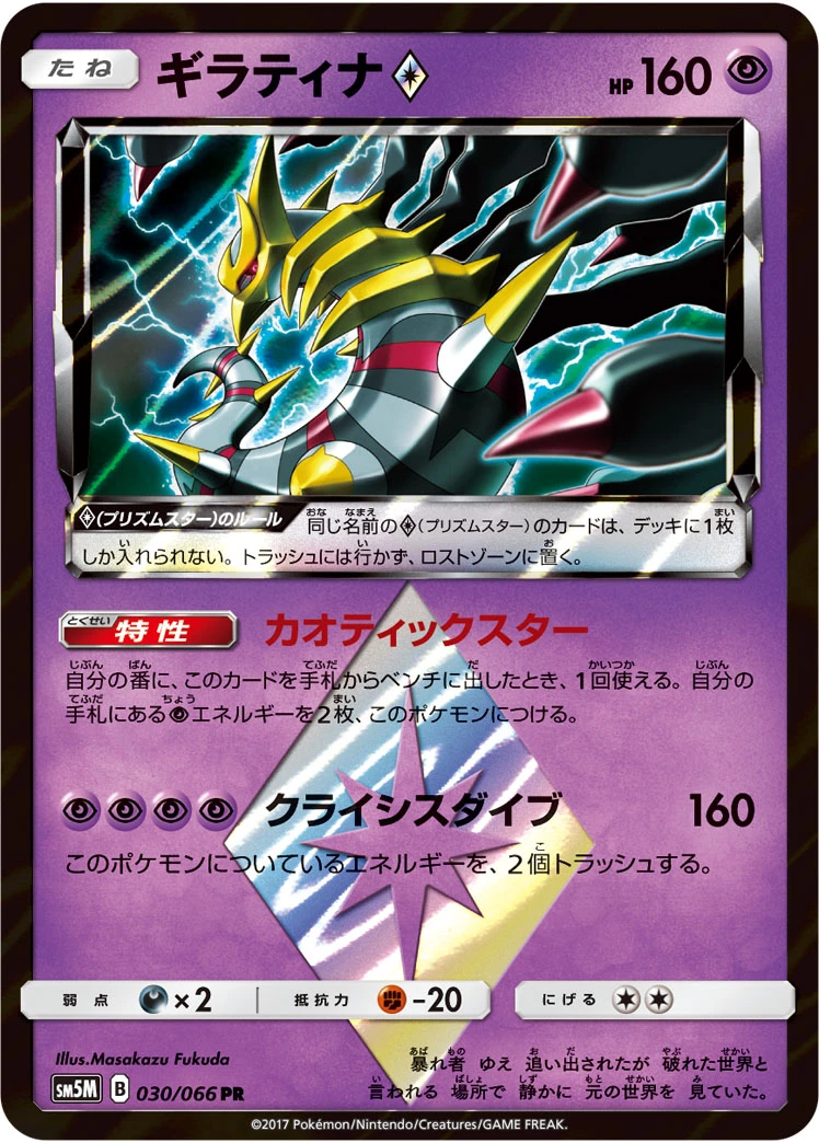 Skuntank #030 - Ultra Moon (SM5M) Japanese Pokemon Card