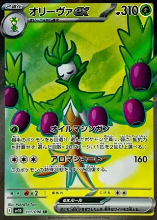 Arboliva ex #111 - Glory of Team Rocket SV10 Pokemon Card Japanese