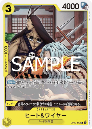 Heat & Wire OP10-110 Common - Royal Blood One Piece Card Japanese
