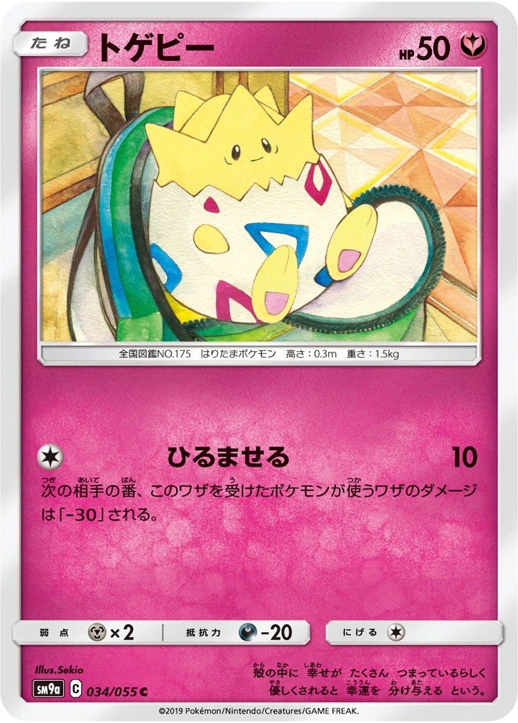 Togepi #034 - Night Unison (SM9A) Japanese Pokemon Card
