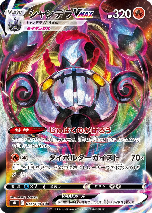 Chandelure #15 - Fusion Arts S8 Pokemon Card Japanese