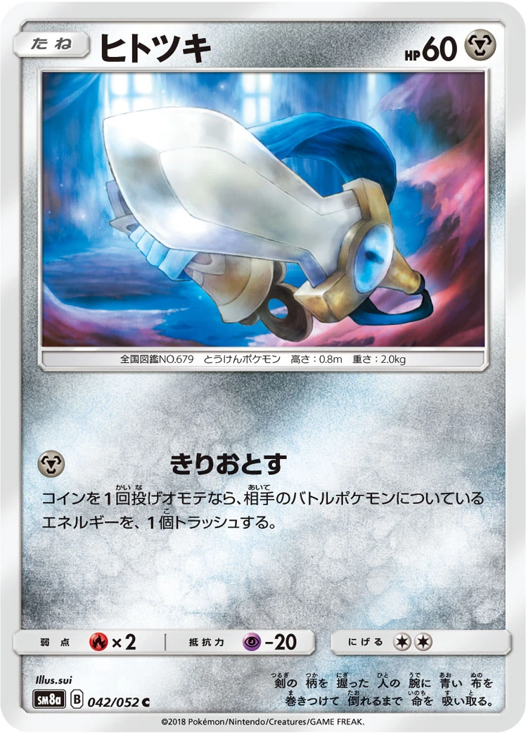 Honedge #042 - Dark Order (SM8A) Japanese Pokemon Card