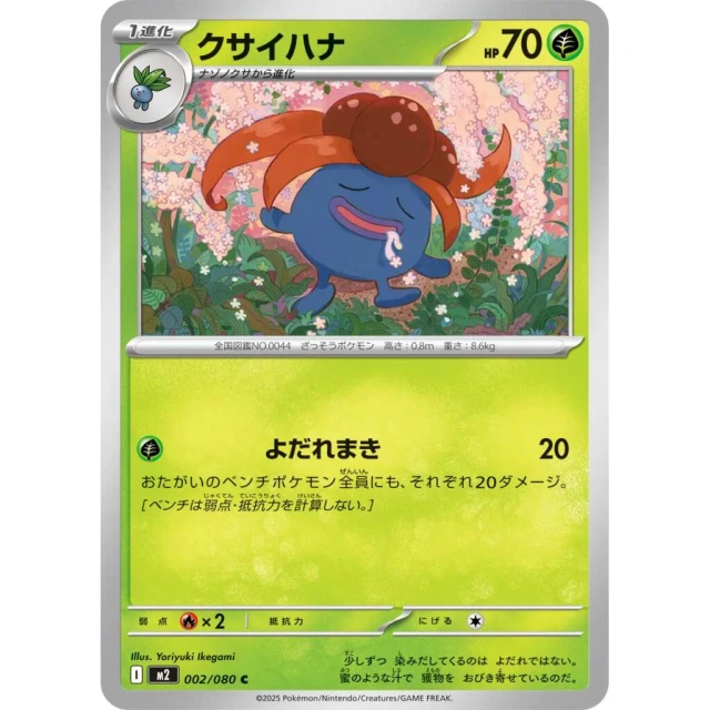 Gloom #2 - Inferno X M2 Pokemon Card Japanese