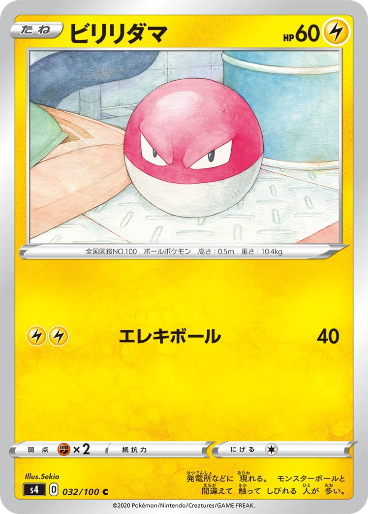 Voltorb #032 - Amazing Volt Tackle (S4) Japanese Pokemon Card