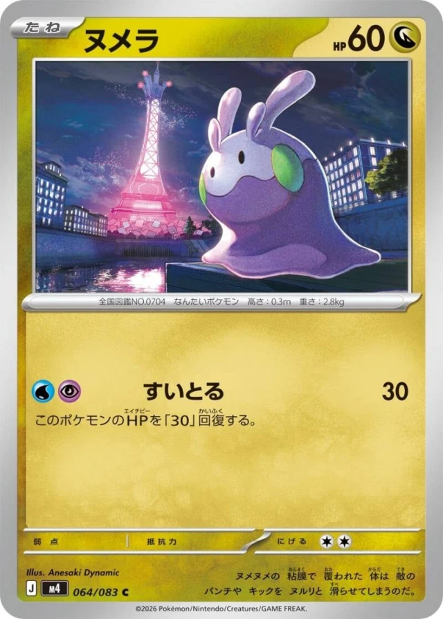 Goomy #64 - Ninja Spinner M4 Pokemon Card Japanese