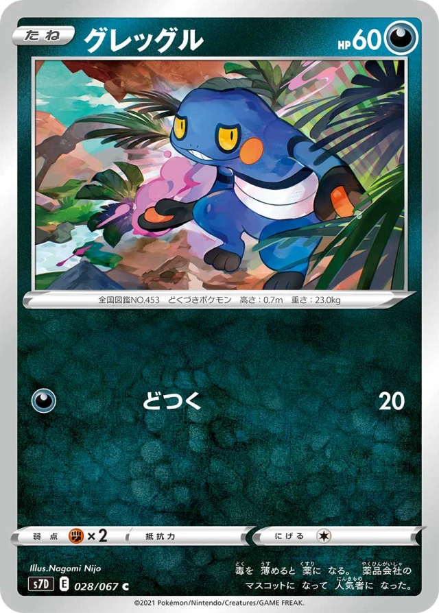 Croagunk #28 - Towering Perfection S7D Pokemon Card Japanese