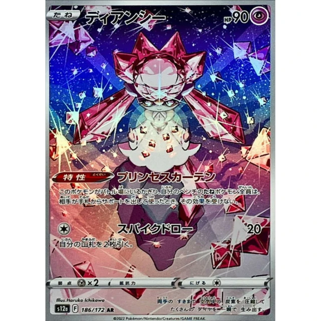 Diancie #186 - VSTAR Universe S12A Pokemon Card Japanese