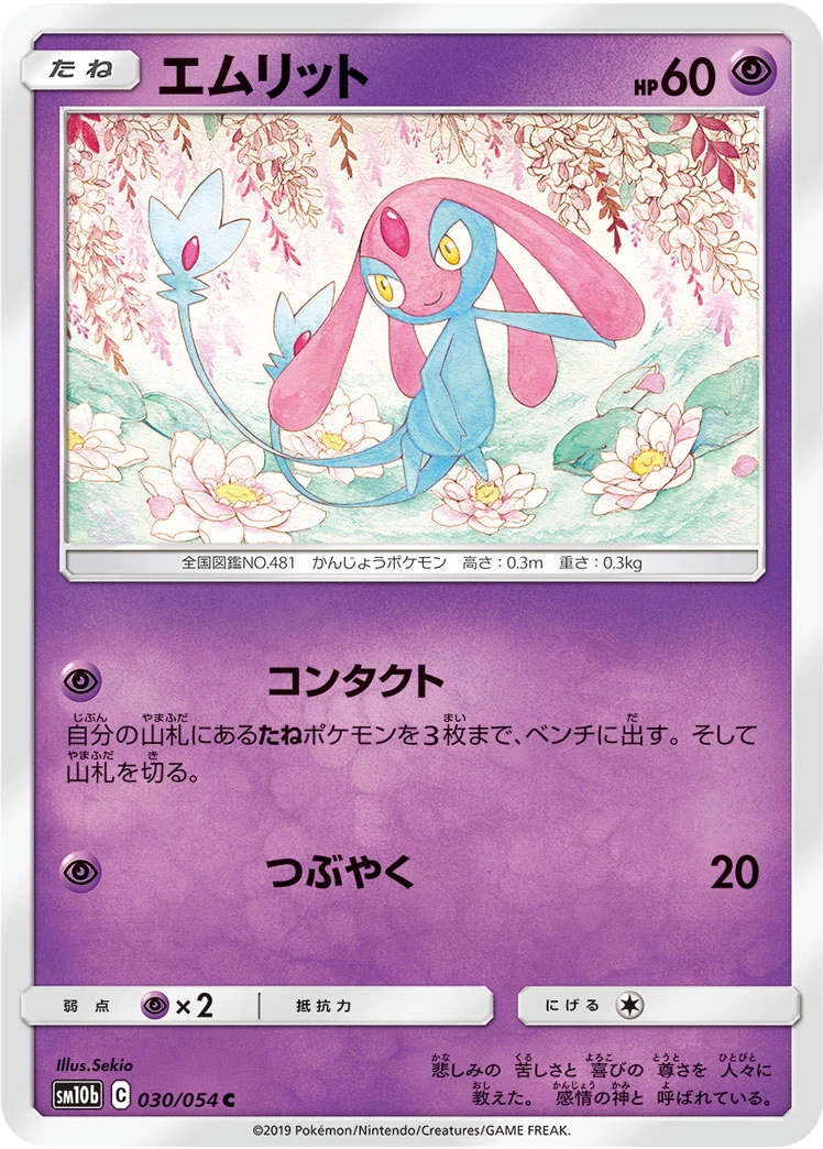 Mesprit #030 - Sky Legend (SM10B) Japanese Pokemon Card