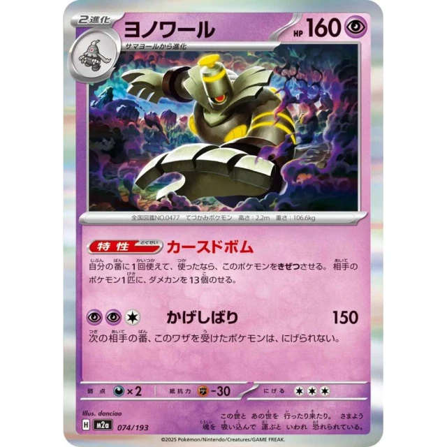 Dusknoir #74 - Mega Dream ex M2A Pokemon Card Japanese