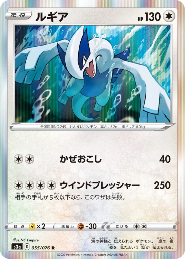 Lugia #55 - Legendary Heartbeat S3A Pokemon Card Japanese