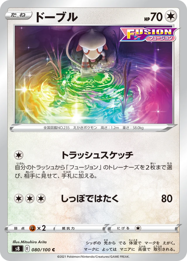 Smeargle #80 - Fusion Arts S8 Pokemon Card Japanese