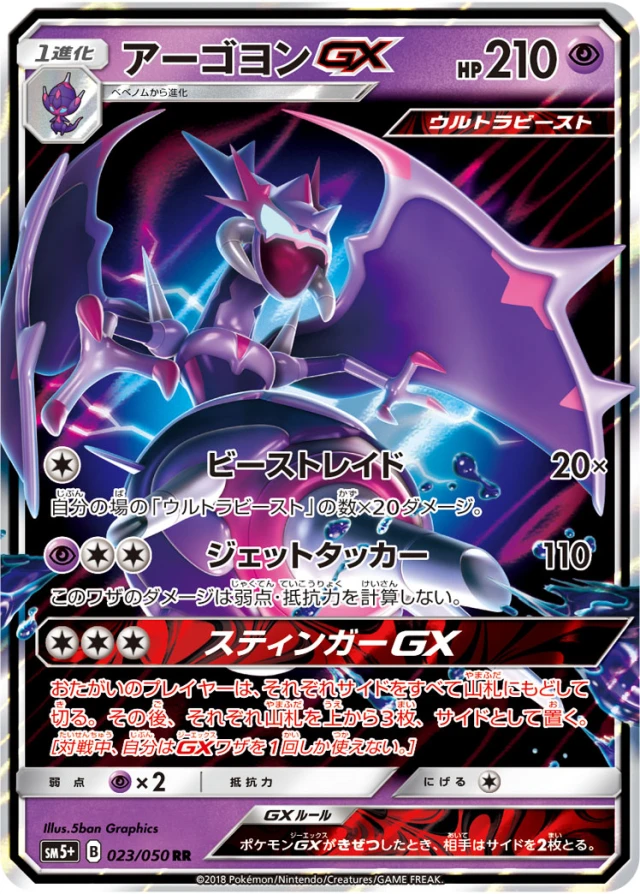 Naganadel #23 - Ultra Force SM5+ Pokemon Card Japanese