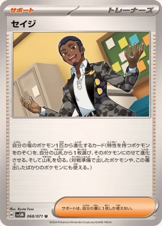 Salvatore #68 - Cyber Judge SV5M Pokemon Card Japanese