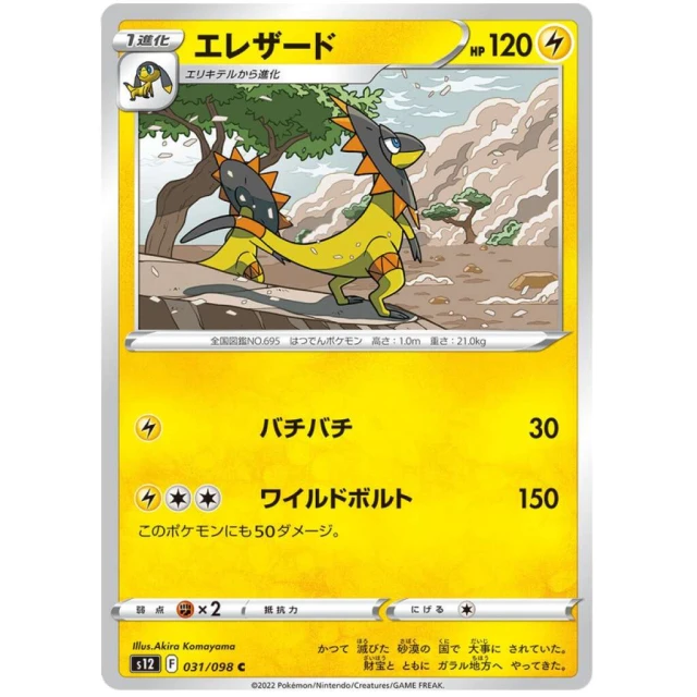 Heliolisk #31 - Paradigm Trigger S12 Pokemon Card Japanese