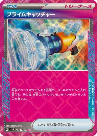 Prime Catcher #62 - Cyber Judge SV5M Pokemon Card Japanese
