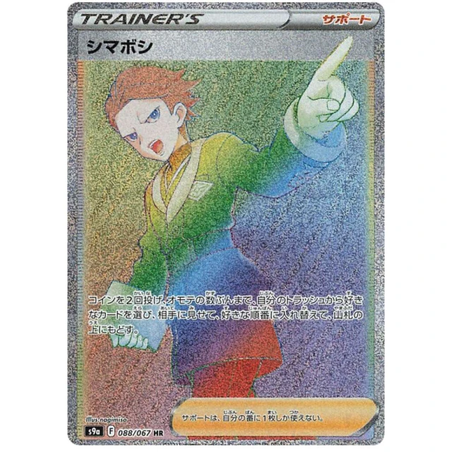Cyllene #88 - Battle Region S9A Pokemon Card Japanese