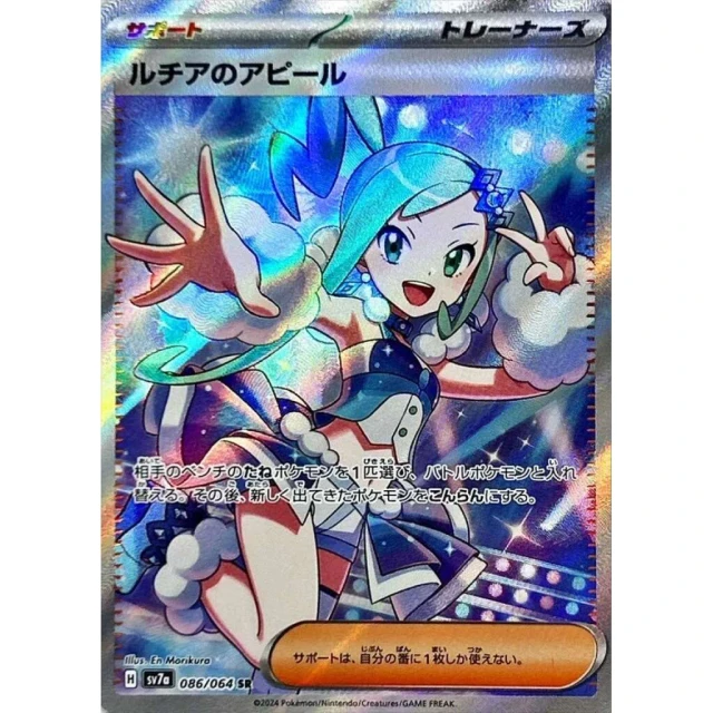 Lisia's Appeal #86 - Paradise Dragona SV7A Pokemon Card Japanese