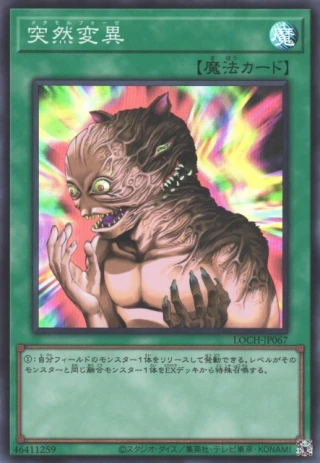 Metamorphosis LOCH-JP067 - Limit Over Collection The Heroes Yu-Gi-Oh Card Japanese