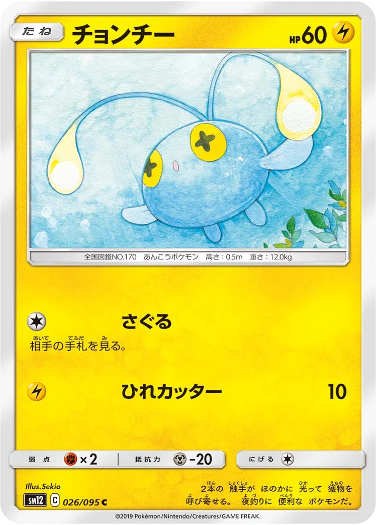 Chinchou #26 - Alter Genesis SM12 Pokemon Card Japanese