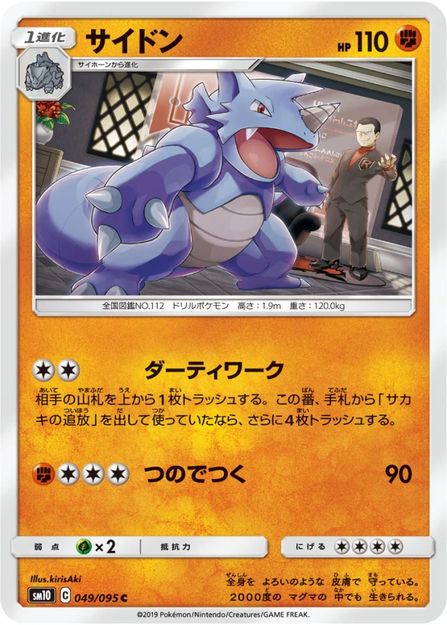 Rhydon #49 - Double Blaze SM10 Pokemon Card Japanese