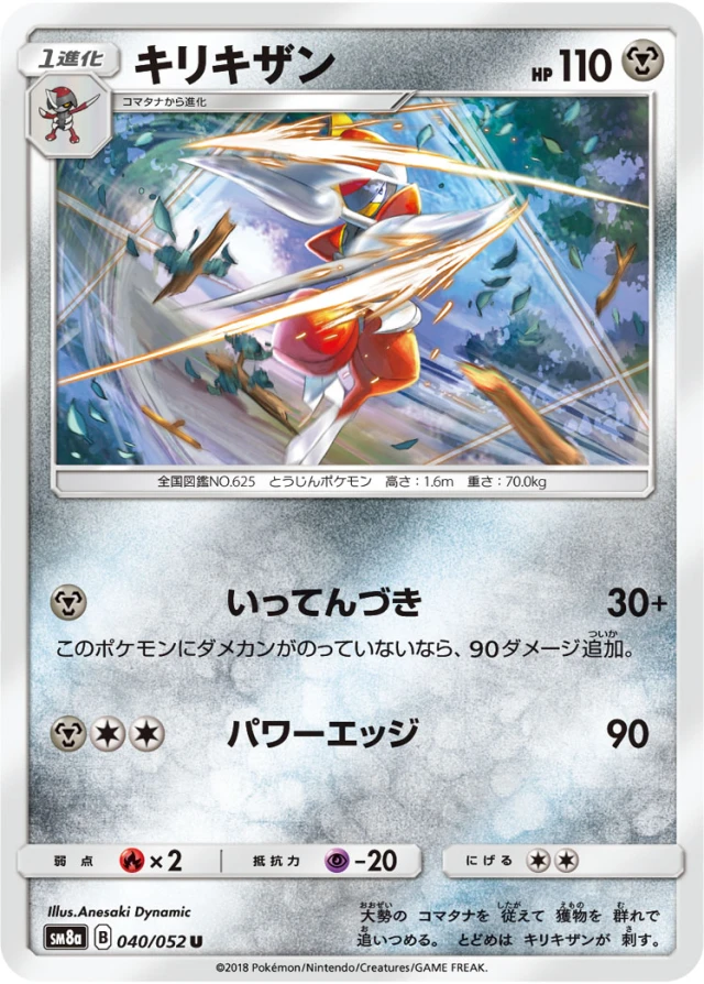 Bisharp #40 - Dark Order SM8A Pokemon Card Japanese
