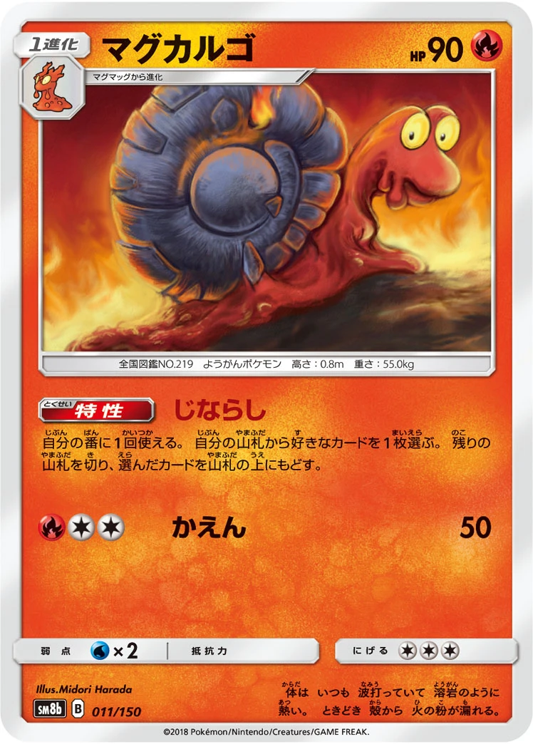 Magcargo #011 - GX Ultra Shiny (SM8B) Japanese Pokemon Card