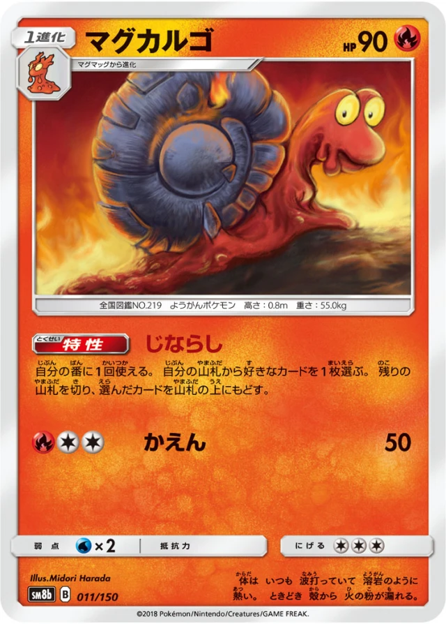 Magcargo #11 - GX Ultra Shiny SM8B Pokemon Card Japanese