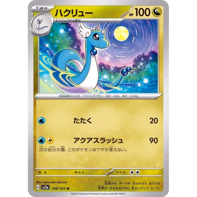 Dragonair #148 - Pokemon 151 SV2A Pokemon Card Japanese