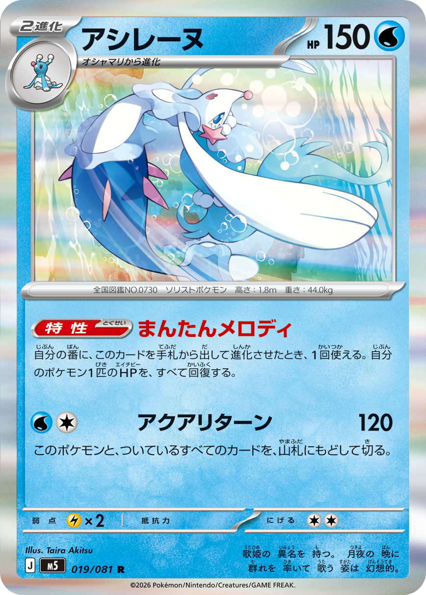 Abyss Eye M5 Pokemon card #019 R