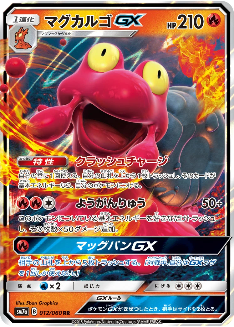 Magcargo #012 - Thunderclap Spark (SM7A) Japanese Pokemon Card