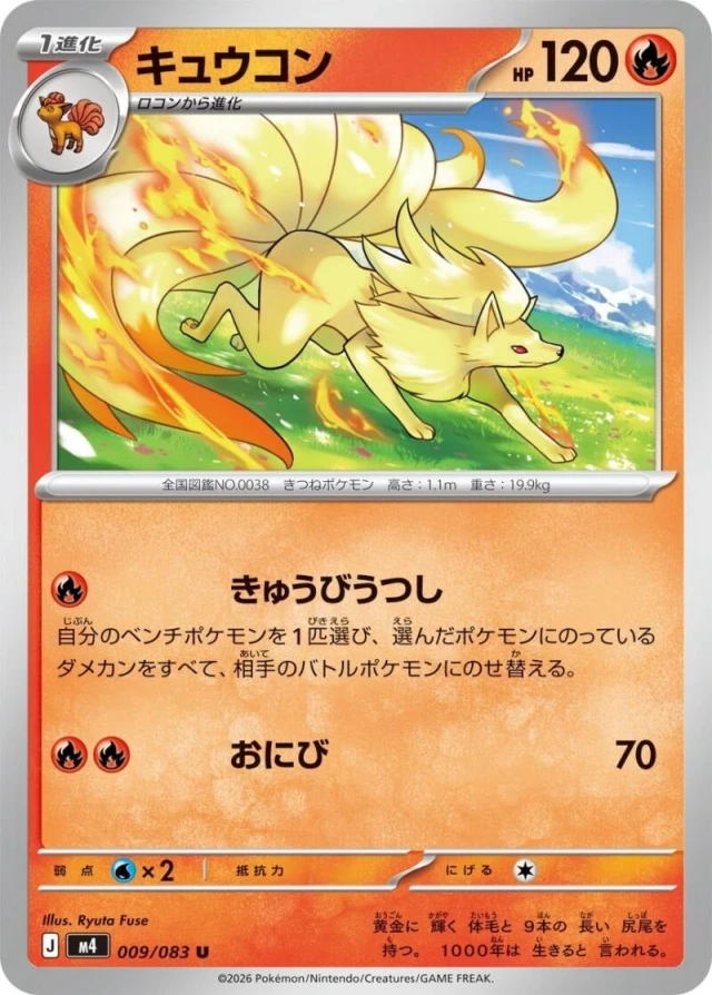 Ninetales #9 - Ninja Spinner M4 Pokemon Card Japanese