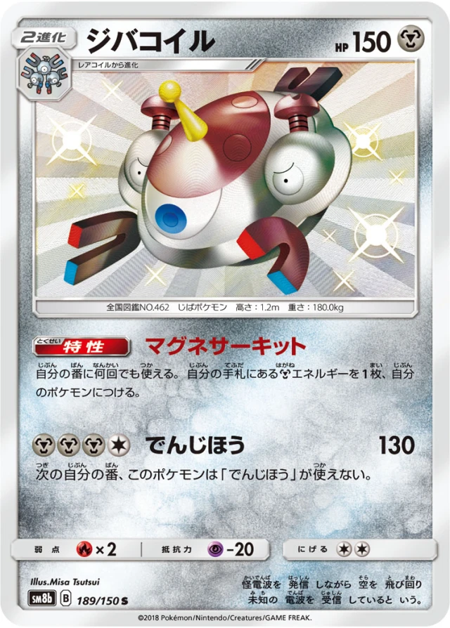 Magnezone #189 - GX Ultra Shiny SM8B Pokemon Card Japanese