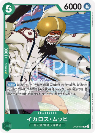 Ikaros Much OP06-024 Uncommon - Wings of the Captain One Piece Card Japanese