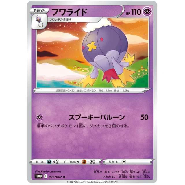 Drifblim #27 - Time Gazer S10D Pokemon Card Japanese