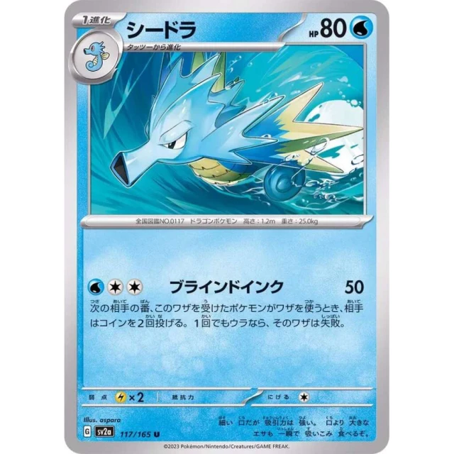 Seadra #117 - Pokemon 151 SV2A Pokemon Card Japanese