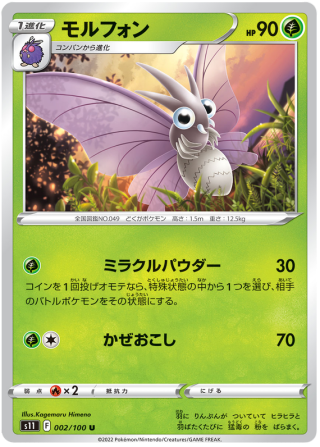 Venomoth #2 - Lost Abyss S11 Pokemon Card Japanese
