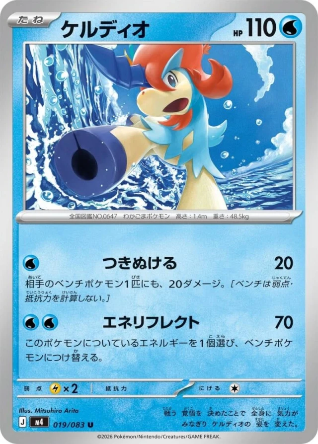 Keldeo #19 - Ninja Spinner M4 Pokemon Card Japanese