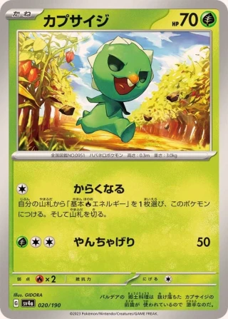 Capsakid #20 - Shiny Treasure ex SV4A Pokemon Card Japanese