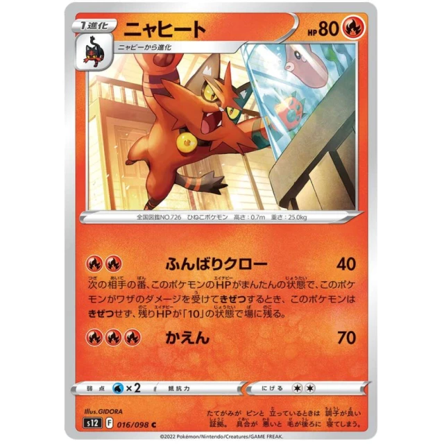 Torracat #16 - Paradigm Trigger S12 Pokemon Card Japanese