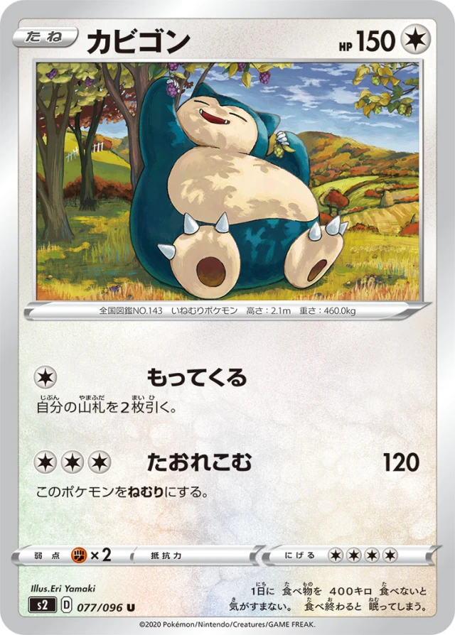 Snorlax #77 - Rebellion Crash S2 Pokemon Card Japanese