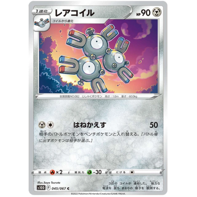Magneton #45 - Time Gazer S10D Pokemon Card Japanese