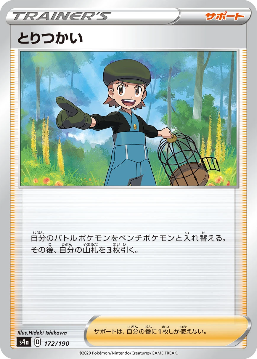 Bird Keeper #172 - Shiny Star V (S4A) Japanese Pokemon Card