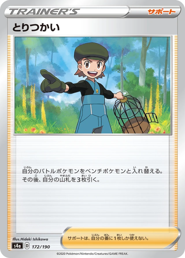 Bird Keeper #172 - Shiny Star V S4A Pokemon Card Japanese